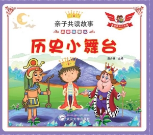 历史小舞台