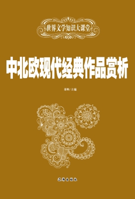 中北欧现代经典作品赏