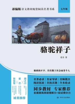 骆驼祥子