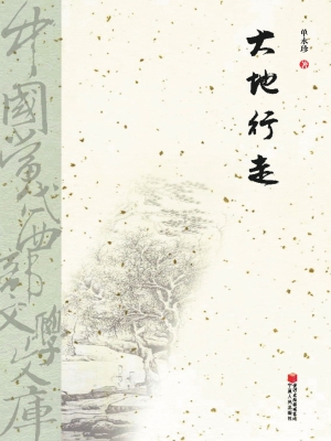 大地行走
