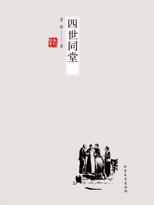 四世同堂