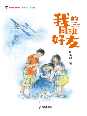 我的同班好友