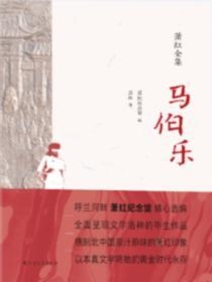 马伯乐