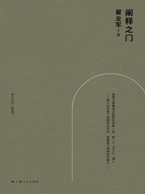 阐释之门