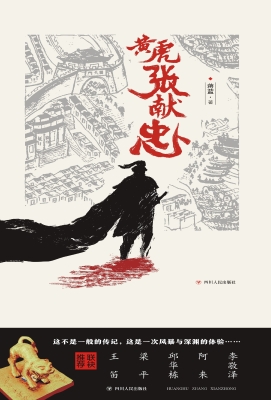 黄虎张献忠