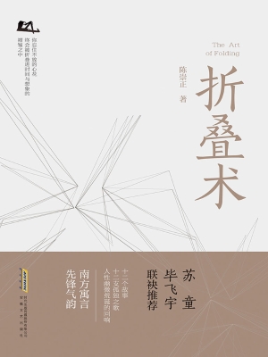 折叠术