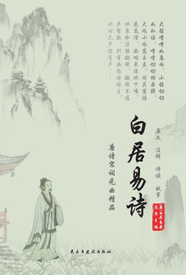 白居易诗