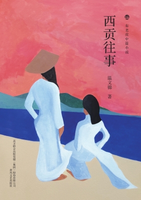 西贡往事