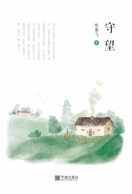 守望