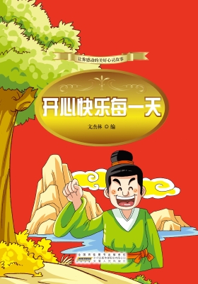 开心快乐每一天