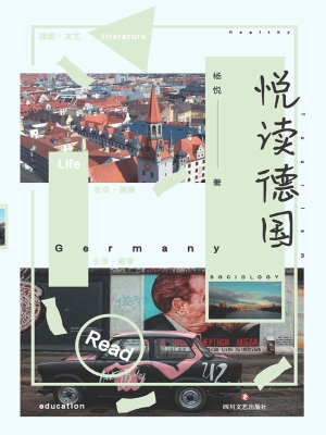 悦读德国