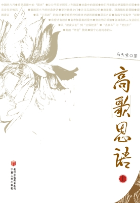 高歌思语（上册）