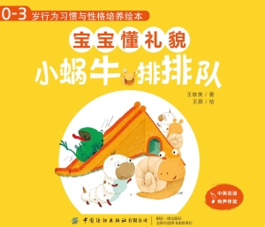 小蜗牛，排排队