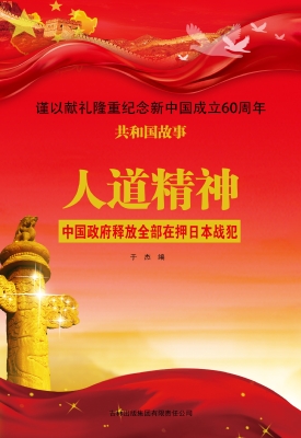 人道精神：中国政府释放
