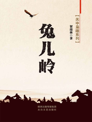 兔儿岭