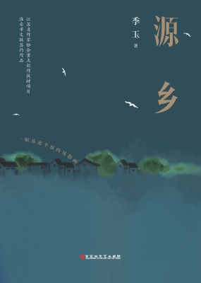 源乡
