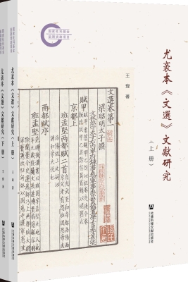 尤袤本《文选》文献研