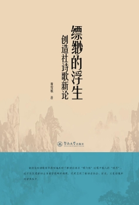 缥缈的浮生——创造社