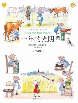 一年的光阴