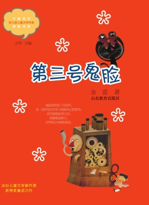 第三号鬼脸