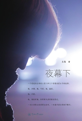 夜幕下