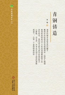 青铜铸造