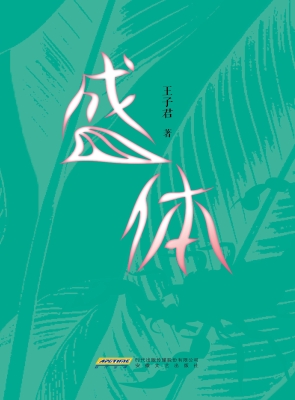 盛体
