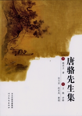 唐骆先生集