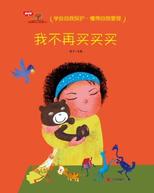 我不再买买买