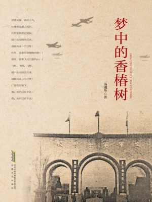 梦中的香椿树