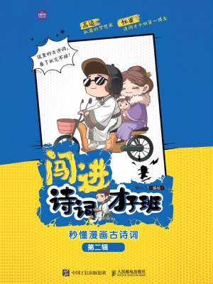 闯进诗词才子班——秒