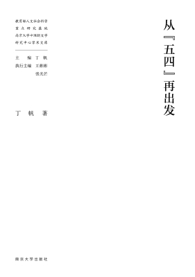 从“五四”再出发