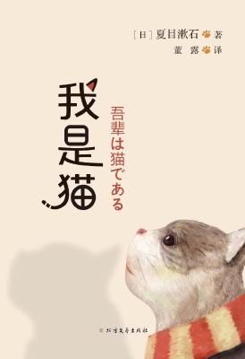 我是猫
