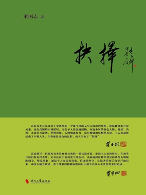 抉择