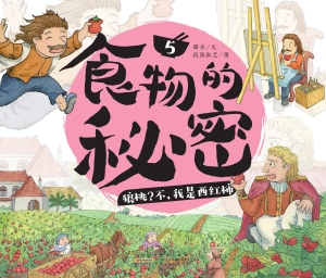 食物的秘密·狼桃？不，我