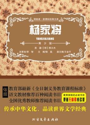 杨家将