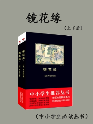 镜花缘
