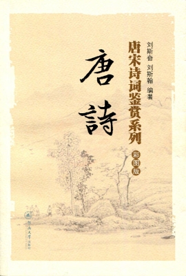 唐诗