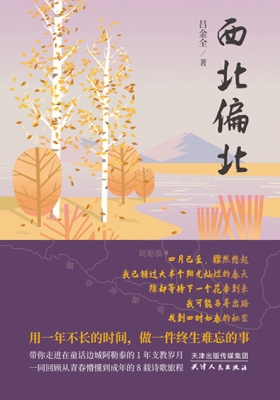 西北偏北