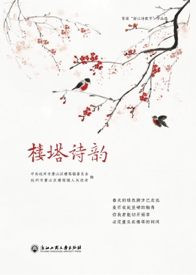 楼塔诗韵