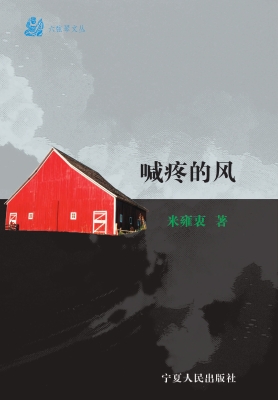 喊疼的风