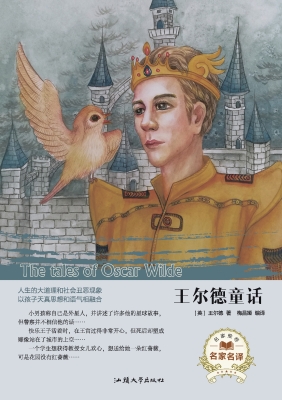王尔德童话