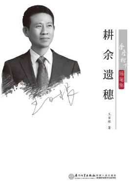 耕余遗穗
