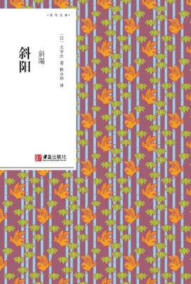 斜阳