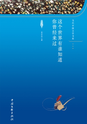 这个世界有谁知道你曾