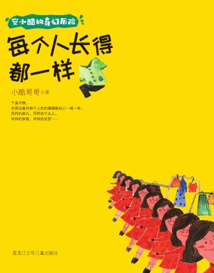 每个人长得都一样