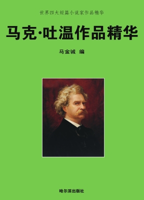 世界四大短篇小说家作