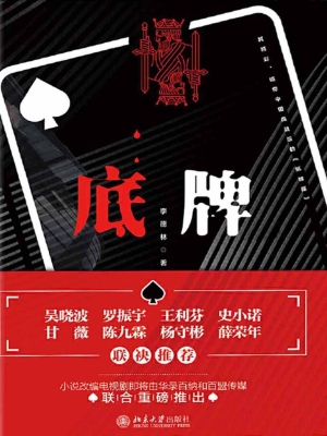 底牌