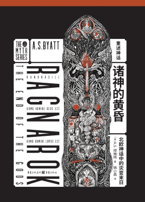 诸神的黄昏——北欧神