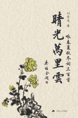 晴光万里云——咏春夏